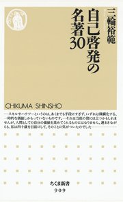自己啓発の名著30 最新刊 三輪裕範 無料試し読みなら漫画 マンガ 電子書籍のコミックシーモア 自己啓発の名著30 最新刊 三輪裕範 無料試し読みなら漫画 マンガ 電子書籍のコミックシーモア