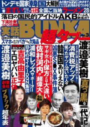 実話bunka超タブー Vol 3 電子普及版 実話bunka超タブー 実話bunkaタブー編集部 無料試し読みなら漫画 マンガ 電子書籍のコミックシーモア