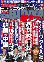 実話bunka超タブー Vol 4 電子普及版 実話bunka超タブー 実話bunkaタブー編集部 無料試し読みなら漫画 マンガ 電子書籍のコミックシーモア