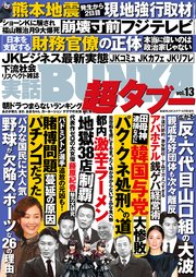 実話bunka超タブー Vol 13 電子普及版 実話bunka超タブー 実話bunkaタブー編集部 無料試し読みなら漫画 マンガ 電子書籍のコミックシーモア 実話bunka超タブー Vol 13 電子普及版 実話bunka超タブー 実話bunkaタブー編集部 無料試し読みなら漫画 マンガ 電子書籍のコミックシーモア
