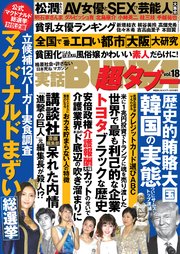 実話bunka超タブー Vol 18 電子普及版 実話bunka超タブー 実話bunkaタブー編集部 無料試し読みなら漫画 マンガ 電子書籍のコミックシーモア 実話bunka超タブー Vol 18 電子普及版 実話bunka超タブー 実話bunkaタブー編集部 無料試し読みなら漫画 マンガ 電子書籍のコミックシーモア