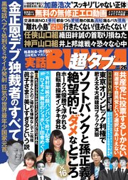 av女優 佳子様眞子様　無修正 実話BUNKA超タブー vol.26【電子普及版】｜無料漫画（マンガ）ならコミックシーモア｜実話BUNKAタブー編集部