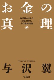 お金の真理 最新刊 無料試し読みなら漫画 マンガ 電子書籍のコミックシーモア お金の真理 最新刊 無料試し読みなら漫画 マンガ 電子書籍のコミックシーモア