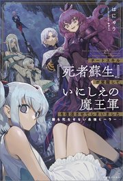 チートスキル 死者蘇生 が覚醒して いにしえの魔王軍を復活させてしまいました 誰も死なせない最強ヒーラー 特典ss付 無料試し読みなら漫画 マンガ 電子書籍のコミックシーモア チートスキル 死者蘇生 が覚醒して いにしえの魔王軍を復活させてしまいました 誰も死なせない最強ヒーラー 特典ss付 無料試し読みなら漫画 マンガ 電子書籍のコミックシーモア