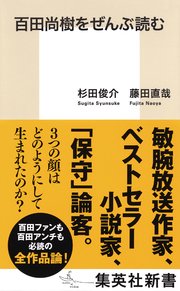 百田尚樹をぜんぶ読む 最新刊 無料試し読みなら漫画 マンガ 電子書籍のコミックシーモア