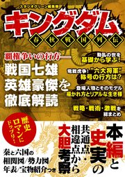 キングダム 春秋戦国列伝 最新刊 無料試し読みなら漫画 マンガ 電子書籍のコミックシーモア