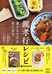 親孝行レシピ 誰でもできる作りおき 最新刊 無料試し読みなら漫画 マンガ 電子書籍のコミックシーモア 親孝行レシピ 誰でもできる作りおき 最新刊 無料試し読みなら漫画 マンガ 電子書籍のコミックシーモア