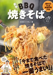 鉄板 バーベキュー焼きそば 最新刊 無料試し読みなら漫画 マンガ 電子書籍のコミックシーモア 鉄板 バーベキュー焼きそば 最新刊 無料試し読みなら漫画 マンガ 電子書籍のコミックシーモア
