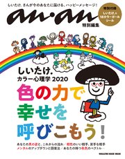 Anan特別編集 しいたけ カラー心理学 最新刊 無料試し読みなら漫画 マンガ 電子書籍のコミックシーモア