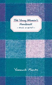 The Young Women S Handbook 女の子 どう生きる 最新刊 無料試し読みなら漫画 マンガ 電子書籍のコミックシーモア
