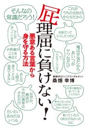 屁理屈に負けない 最新刊 無料試し読みなら漫画 マンガ 電子書籍のコミックシーモア