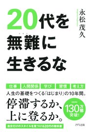 代を無難に生きるな きずな出版 最新刊 きずな出版 永松茂久 無料試し読みなら漫画 マンガ 電子書籍のコミックシーモア 代を無難に生きるな きずな出版 最新刊 きずな出版 永松茂久 無料試し読みなら漫画 マンガ 電子書籍のコミックシーモア