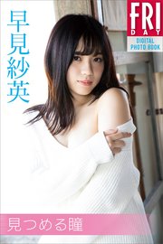 本庄瞳 
