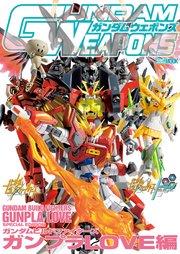 ガンダムウェポンズ ガンダムビルドファイターズ ガンプラlove編 最新刊 無料試し読みなら漫画 マンガ 電子書籍のコミックシーモア