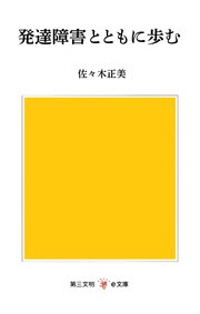 発達障害とともに歩む 最新刊 無料試し読みなら漫画 マンガ 電子書籍のコミックシーモア 発達障害とともに歩む 最新刊 無料試し読みなら漫画 マンガ 電子書籍のコミックシーモア