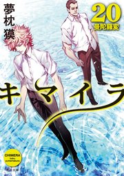 キマイラ 曼陀羅変 角川文庫 夢枕獏 無料試し読みなら漫画 マンガ 電子書籍のコミックシーモア キマイラ 曼陀羅変 角川文庫 夢枕獏 無料試し読みなら漫画 マンガ 電子書籍のコミックシーモア