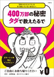 夢をかなえるゾウ をまだ読んでいないあなたへ 成功神 ガネーシャ独占インタビュー 夢のかなえ方 教えたるわ 夢をかなえるゾウ 誕生の秘話 最新刊 無料試し読みなら漫画 マンガ 電子書籍のコミックシーモア