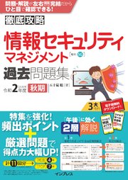 マネジメント 情報 セキュリティ