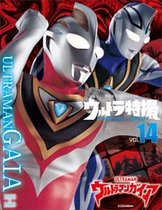 ウルトラ特撮perfect Mook Vol 14 ウルトラマンガイア 講談社シリーズｍｏｏｋ 講談社 無料試し読みなら漫画 マンガ 電子書籍のコミックシーモア