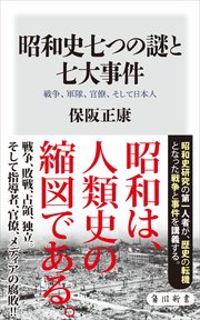 昭和史七つの謎と七大事件 戦争 軍隊 官僚 そして日本人 最新刊 無料試し読みなら漫画 マンガ 電子書籍のコミックシーモア 昭和史七つの謎と七大事件 戦争 軍隊 官僚 そして日本人 最新刊 無料試し読みなら漫画 マンガ 電子書籍のコミックシーモア