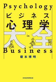ビジネス心理学大全 最新刊 無料試し読みなら漫画 マンガ 電子書籍のコミックシーモア ビジネス心理学大全 最新刊 無料試し読みなら漫画 マンガ 電子書籍のコミックシーモア