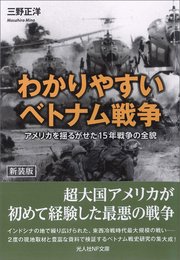 わかりやすいベトナム戦争 アメリカを揺るがせた15年戦争の全貌 最新刊 無料試し読みなら漫画 マンガ 電子書籍のコミックシーモア わかりやすいベトナム戦争 アメリカを揺るがせた15年戦争の全貌 最新刊 無料試し読みなら漫画 マンガ 電子書籍のコミックシーモア