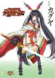 クイーンズブレイド グリムワール 魔装剣姫 カグヤ 最新刊 Saitom 無料試し読みなら漫画 マンガ 電子書籍のコミックシーモア