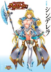 クイーンズブレイド グリムワール 冬の魔王 シンデレラ 最新刊 サブロー 無料試し読みなら漫画 マンガ 電子書籍のコミックシーモア