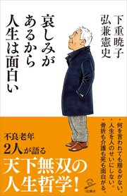 哀しみがあるから人生は面白い 最新刊 無料試し読みなら漫画 マンガ 電子書籍のコミックシーモア 哀しみがあるから人生は面白い 最新刊 無料試し読みなら漫画 マンガ 電子書籍のコミックシーモア