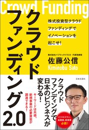 クラウドファンディング2 0 最新刊 無料試し読みなら漫画 マンガ 電子書籍のコミックシーモア