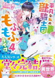 邪神に転生したら配下の魔王軍がさっそく滅亡しそうなんだが どうすればいいんだろうか4 アルファポリス 蝉川夏哉 fzwraym 無料試し読みなら漫画 マンガ 電子書籍のコミックシーモア 邪神に転生したら配下の魔王軍がさっそく滅亡しそうなんだが どうすればいいんだろうか4 アルファポリス 蝉川夏哉 fzwraym 無料試し読みなら漫画 マンガ 電子書籍のコミックシーモア