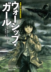 ウォーシップ ガール 最新刊 創元sf文庫 ガレス l パウエル 三角和代 無料試し読みなら漫画 マンガ 電子書籍のコミックシーモア ウォーシップ ガール 最新刊 創元sf文庫 ガレス l パウエル 三角和代 無料試し読みなら漫画 マンガ 電子書籍のコミックシーモア