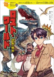 ロスト ワールド 恐竜の世界 最新刊 コナン ドイル 芦辺拓 藤城陽 無料試し読みなら漫画 マンガ 電子書籍のコミックシーモア ロスト ワールド 恐竜の世界 最新刊 コナン ドイル 芦辺拓 藤城陽 無料試し読みなら漫画 マンガ 電子書籍のコミックシーモア