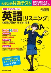 音声ダウンロード付 大学入学共通テスト 英語 リスニング の点数が面白いほどとれる本 無料試し読みなら漫画 マンガ 電子書籍のコミックシーモア 音声ダウンロード付 大学入学共通テスト 英語 リスニング の点数が面白いほどとれる本 無料試し読みなら漫画 マンガ 電子書籍のコミックシーモア