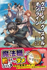 Gso グローイング スキル オンライン 無料試し読みなら漫画 マンガ 電子書籍のコミックシーモア Gso グローイング スキル オンライン 無料試し読みなら漫画 マンガ 電子書籍のコミックシーモア