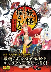 ファンタジー衣装デザイン図鑑 最新刊 もくり 無料試し読みなら漫画 マンガ 電子書籍のコミックシーモア