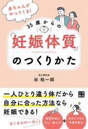 赤ちゃんがやってくる 35歳からの 妊娠体質 のつくりかた 最新刊 無料試し読みなら漫画 マンガ 電子書籍のコミックシーモア 赤ちゃんがやってくる 35歳からの 妊娠体質 のつくりかた 最新刊 無料試し読みなら漫画 マンガ 電子書籍のコミックシーモア