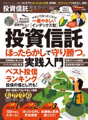 100 ムックシリーズ 完全ガイドシリーズ300 投資信託完全ガイド 最新刊 １００ ムックシリーズ 晋遊舎 無料試し読みなら漫画 マンガ 電子書籍のコミックシーモア