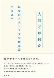 人間の鑑 とは 意味 表現の使い方 Meaning Book