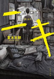 ニキ 最新刊 無料試し読みなら漫画 マンガ 電子書籍のコミックシーモア