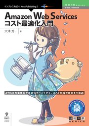 Amazon Web Services コスト最適化入門 最新刊 無料試し読みなら漫画 マンガ 電子書籍のコミックシーモア Amazon Web Services コスト最適化入門 最新刊 無料試し読みなら漫画 マンガ 電子書籍のコミックシーモア