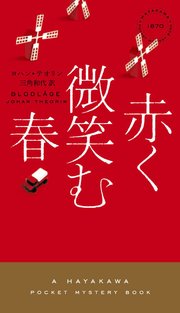 夏に凍える舟 最新刊 無料試し読みなら漫画 マンガ 電子書籍のコミックシーモア 夏に凍える舟 最新刊 無料試し読みなら漫画 マンガ 電子書籍のコミックシーモア