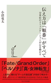 伝え方は 順番 がすべて 分単位のコミュニケーションが心を動かす 最新刊 無料試し読みなら漫画 マンガ 電子書籍のコミックシーモア 伝え方は 順番 がすべて 分単位のコミュニケーションが心を動かす 最新刊 無料試し読みなら漫画 マンガ 電子書籍のコミックシーモア