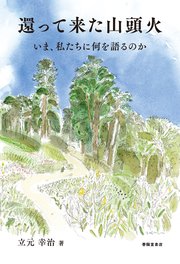還って来た山頭火 いま 私たちに何を語るのか 最新刊 無料試し読みなら漫画 マンガ 電子書籍のコミックシーモア 還って来た山頭火 いま 私たちに何を語るのか 最新刊 無料試し読みなら漫画 マンガ 電子書籍のコミックシーモア