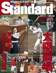 Standard岩手 スタンダード岩手 Vol 72 9 10月号 Standard岩手 スタンダード岩手 Standard岩手 スタンダード岩手 編集部 無料試し読みなら漫画 マンガ 電子書籍のコミックシーモア