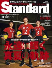 Standard岩手 スタンダード岩手 Vol 79 9 10月号 Standard岩手 スタンダード岩手 Standard岩手 スタンダード岩手 編集部 無料試し読みなら漫画 マンガ 電子書籍のコミックシーモア
