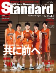 Standard岩手 スタンダード岩手 Vol 3 4月号 Standard岩手 スタンダード岩手 Standard岩手 スタンダード 岩手 編集部 無料試し読みなら漫画 マンガ 電子書籍のコミックシーモア