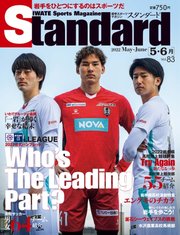 Standard岩手 スタンダード岩手 Vol 5 6月号 最新刊 Standard岩手 スタンダード岩手 Standard岩手 スタンダード岩手 編集部 無料試し読みなら漫画 マンガ 電子書籍のコミックシーモア