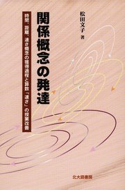 関係概念の発達 時間 距離 速さ概念の獲得過程と算数 速さ の授業改善 最新刊 無料試し読みなら漫画 マンガ 電子書籍のコミックシーモア