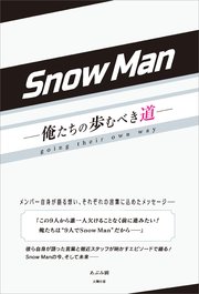 Snowman 小説